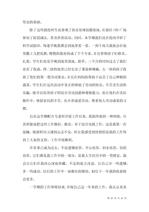 小学科学教师研修总结.docx