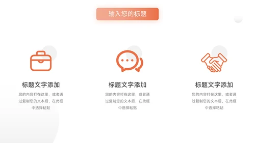 橙色简洁通用工作汇报PPT模板