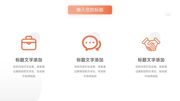 橙色简洁通用工作汇报PPT模板