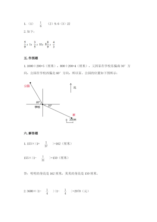 人教版六年级上册数学期中考试试卷及参考答案（满分必刷）.docx