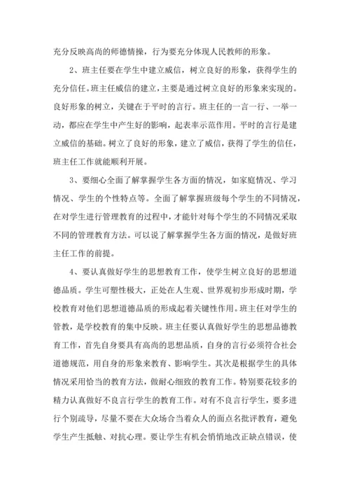 关于班主任培训心得体会模板集锦九篇.docx