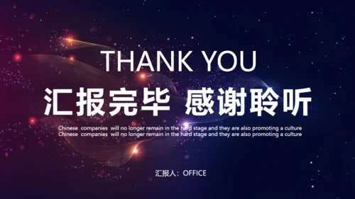 互联网企业年会总结计划通用PPT模板