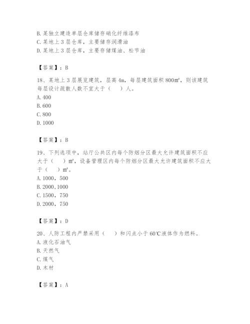 注册消防工程师之消防安全技术实务题库附参考答案【精练】.docx