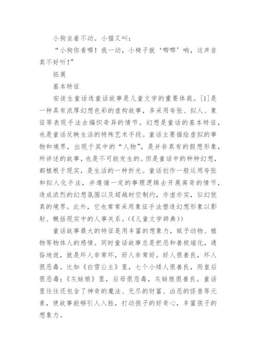 小狗的小房子故事.docx