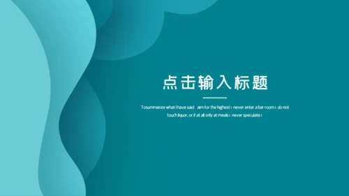绿色层次感工作汇报通用PPT模板