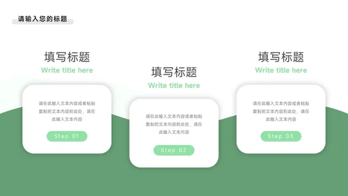 简洁淡绿学生会竞选模板PPT模板