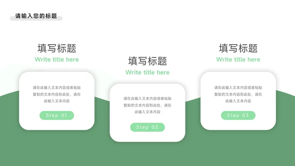 简洁淡绿学生会竞选模板PPT模板