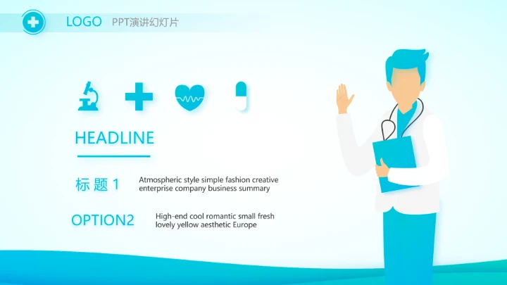 蓝色简约生物医药科技公司动态PPT