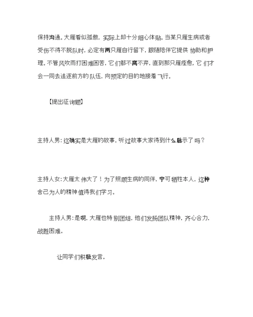 2022主题班会教案八年级我爱我班主题班会