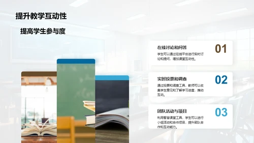 智慧课堂教学革新