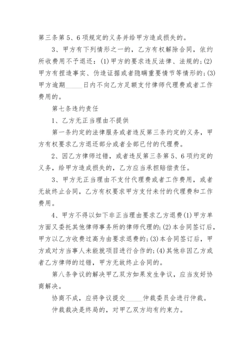 委托律师尽职调查协议.docx