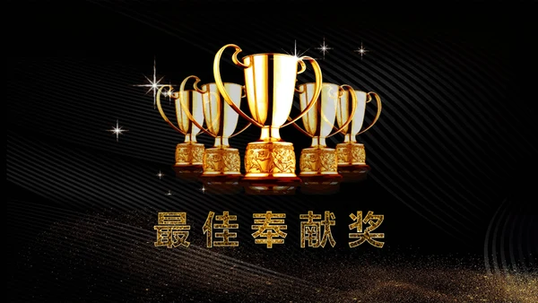 震撼企业年会暨颁奖典礼金色盛典通用PPT模板
