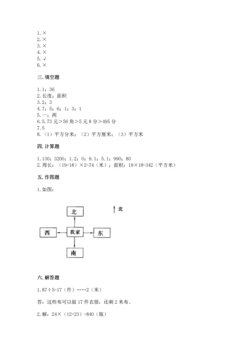 小学三年级下册数学期末测试卷附参考答案【突破训练】.docx