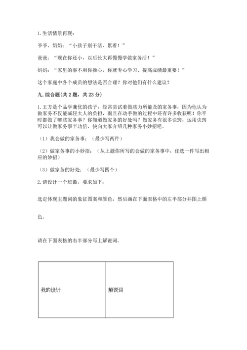 部编版四年级上册道德与法治期中测试卷精品【b卷】.docx
