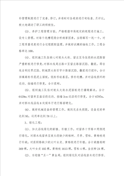 公路局工作总结范文2