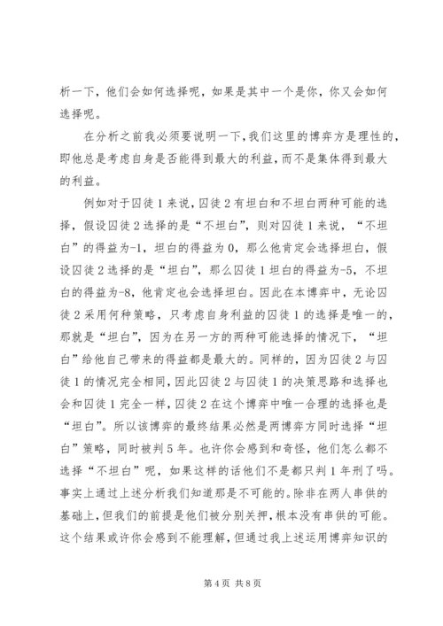 学习生活中的博弈论的体会 (4).docx