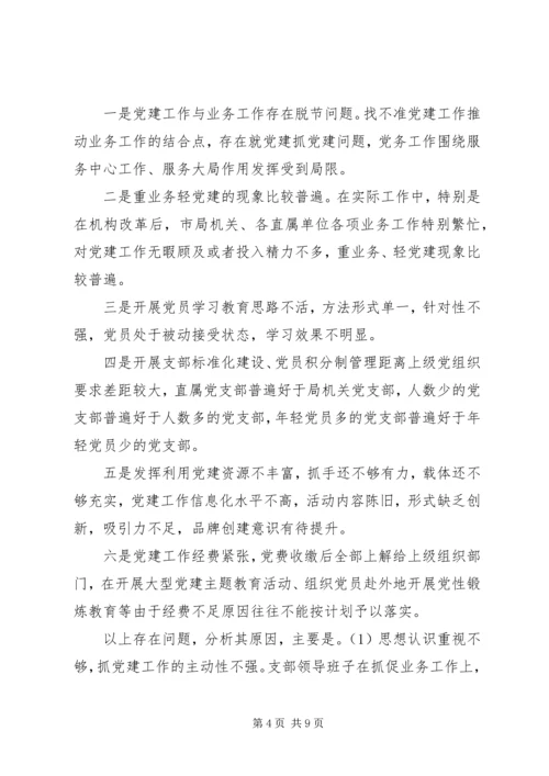 机关单位党建工作存在的问题与对策.docx