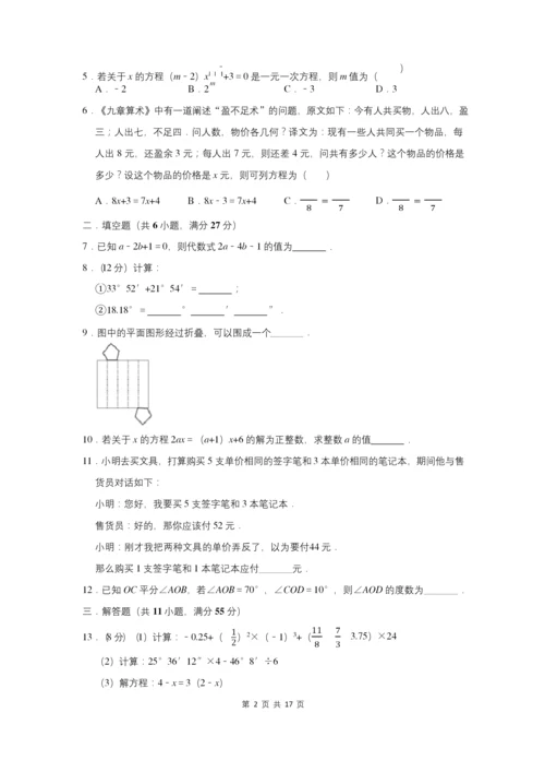 2020-2021学年江西省抚州市七年级上期末数学试卷(附答案解析).docx