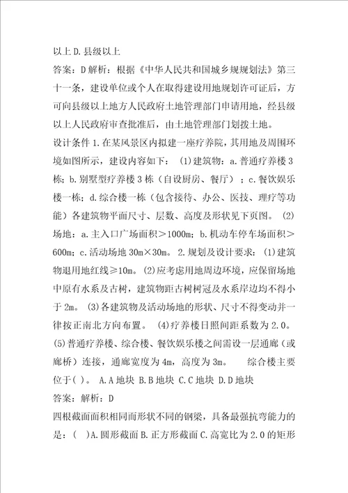 2022一级注册建筑师考试答案7辑