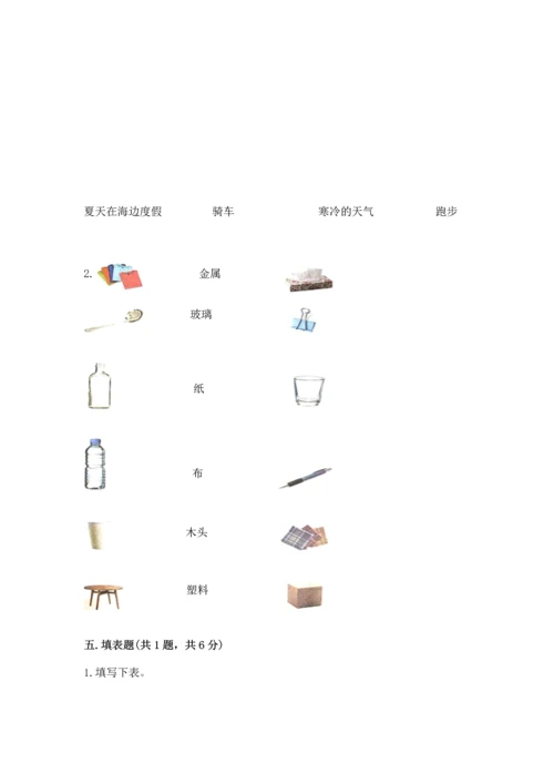 教科版二年级上册科学期末测试卷加答案.docx
