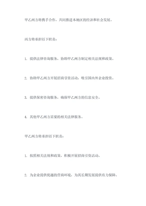 三方政府合作框架协议