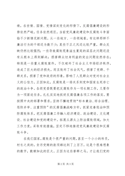 当前我国党风廉政建设的必要性 (3).docx