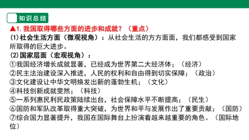 第四单元 维护国家利益 复习课件(共52张PPT)