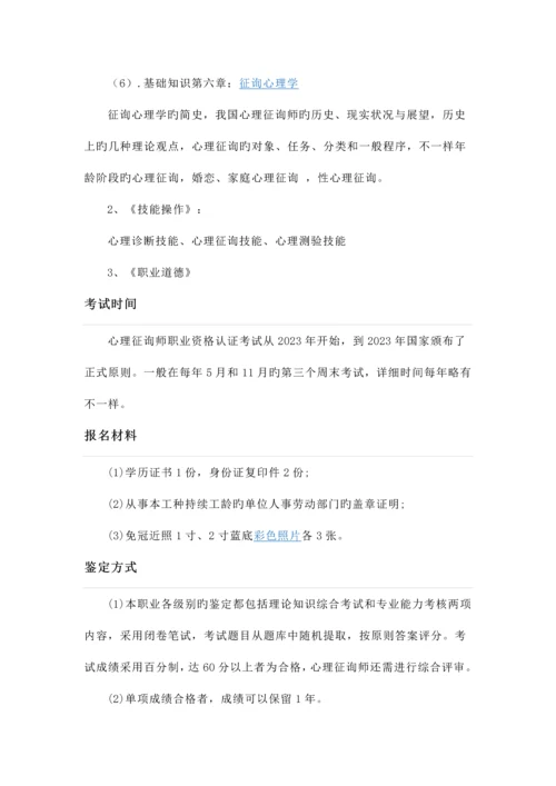 2023年心理咨询师考试流程方式与技巧.docx