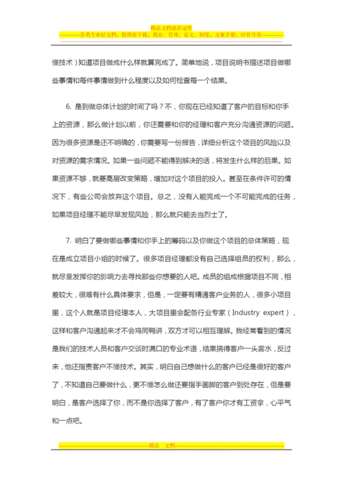 项目管理心得：一个项目经理的个人体会、经验总结.docx