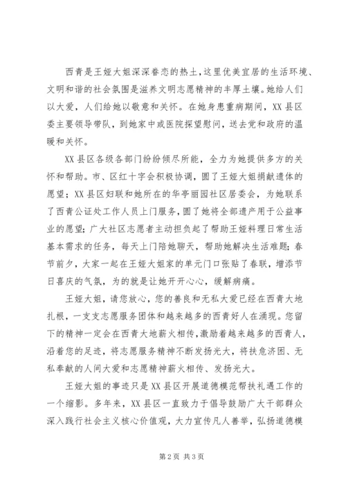学习王娅先进事迹心得体会.docx