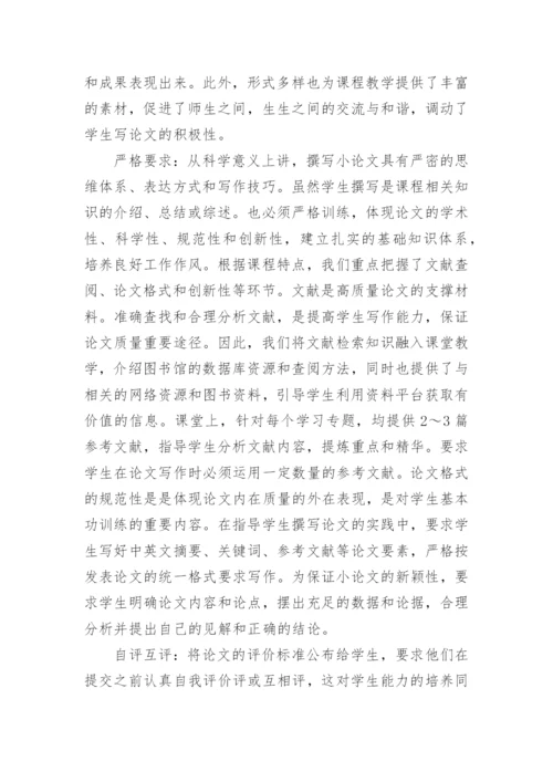 浅谈绿色化学相关论文.docx