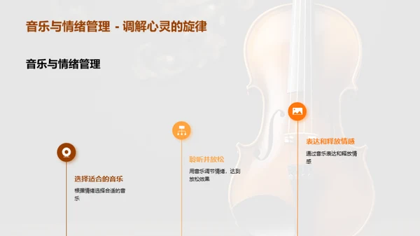 音乐感情的魔力