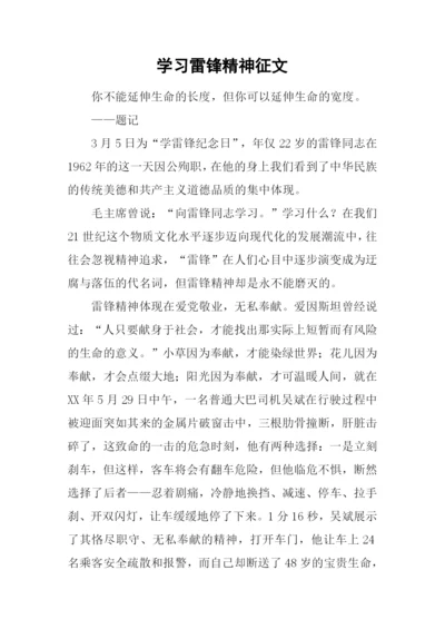 学习雷锋精神征文-1.docx