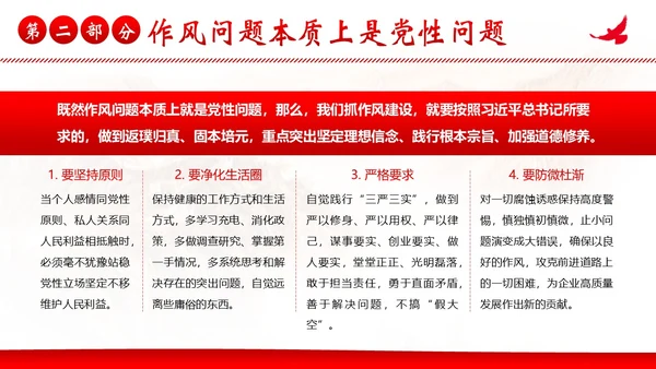 纠正四风作风建设党性教育PPT课件党课