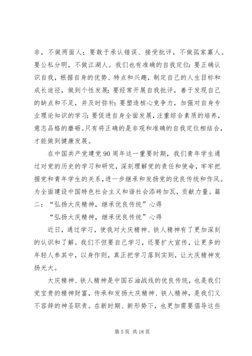 学习党的优良传统心得体会 (4).docx