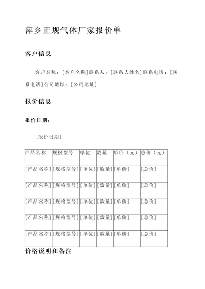 萍乡正规气体厂家报价单