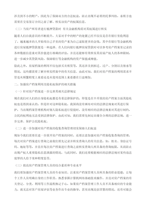 房产档案的利用及隐私权保护分析.docx