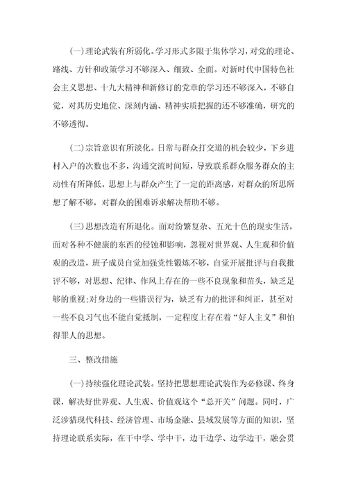 学习党史教育组织生活会剖析汇报材料3篇