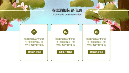 绿色卡通油画小动物六一儿童节主题班会PPT模板