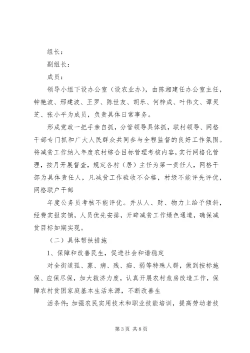 街道减贫工作方案.docx