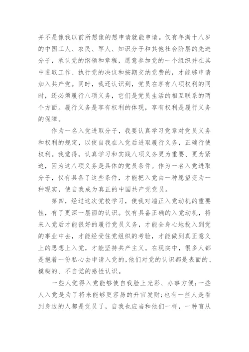 2000字党校学习心得体会.docx