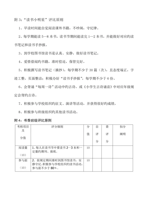 小学第二届读书节活动实施方案.docx
