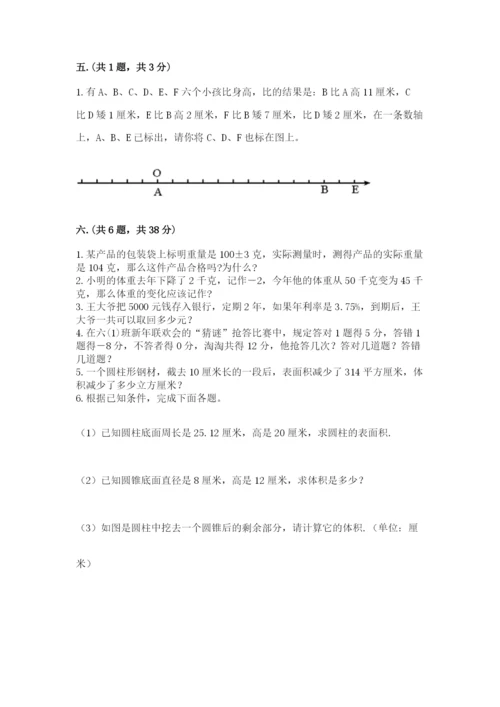 小学六年级升初中模拟试卷及答案（有一套）.docx