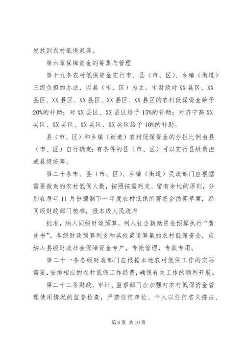 农村居民最低生活保障_1 (2).docx