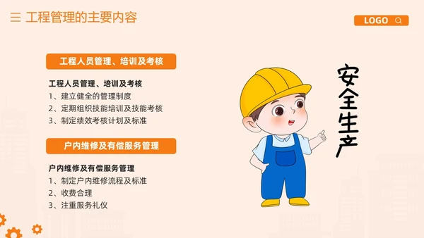 橙紫简约物业工程管理培训PPT模板宣传PPT动态PPT项目管理流程