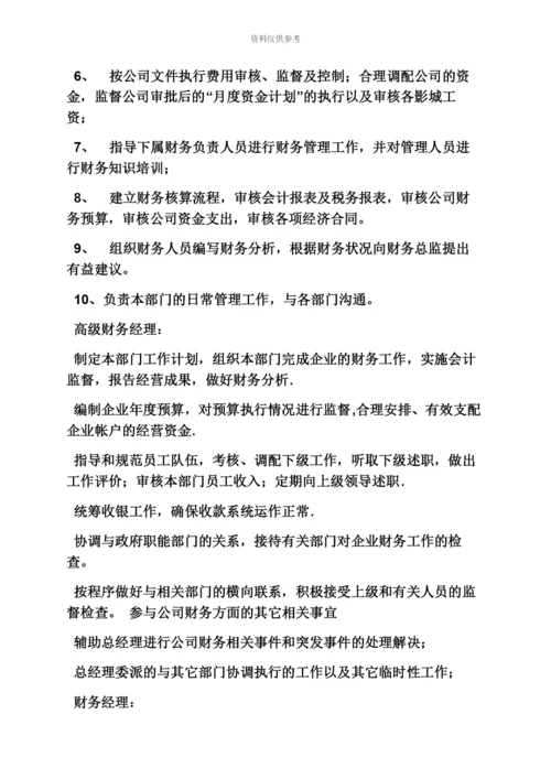 高级会计师岗位职责.docx