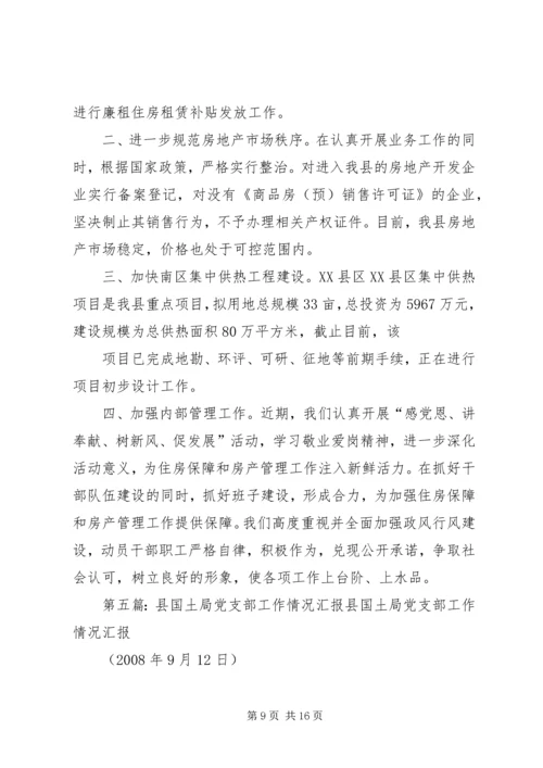 国土局近期工作情况汇报2.docx