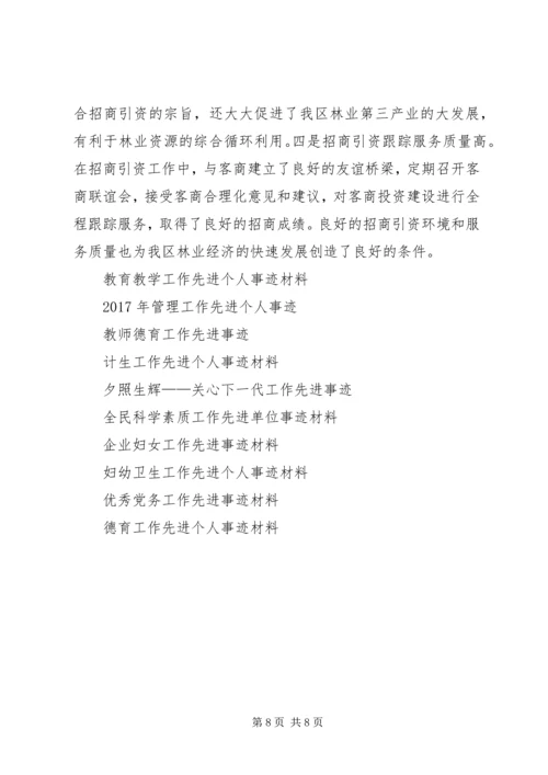 林业局党委争创党建工作先进单位事迹材料 (2).docx