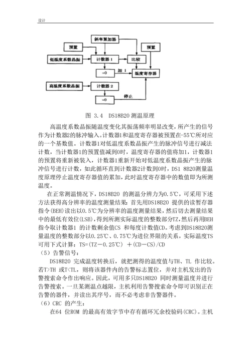 毕业设计(论文)-高压带电设备的在线温度与预报警设计.docx