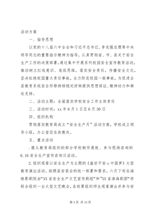 贤官中学XX年度安全生产月活动方案.docx